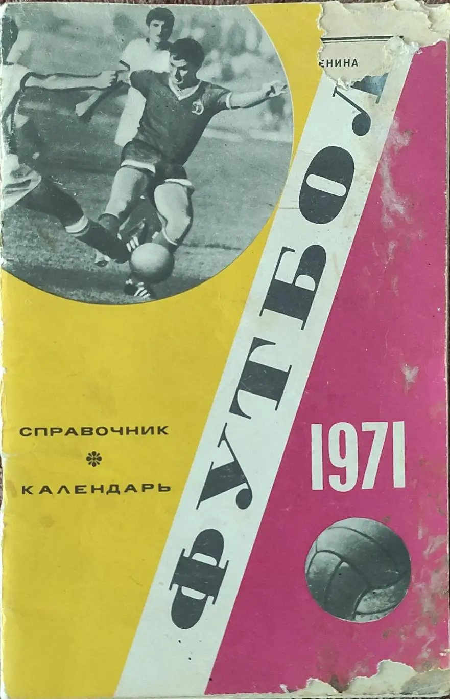 К/С Футбол 1971.Москва.Лужники.
