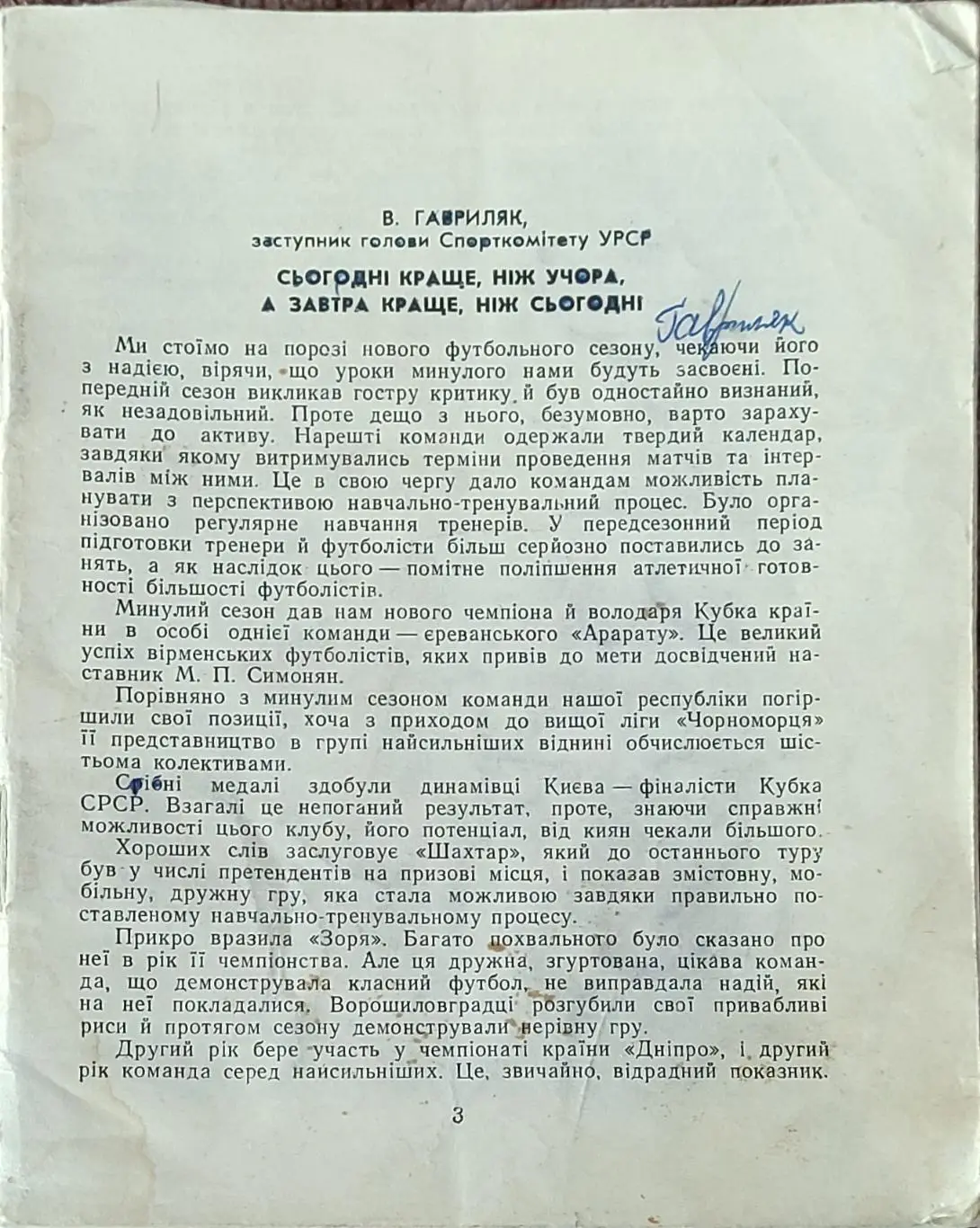 К/С Футбол 1975.Киев.