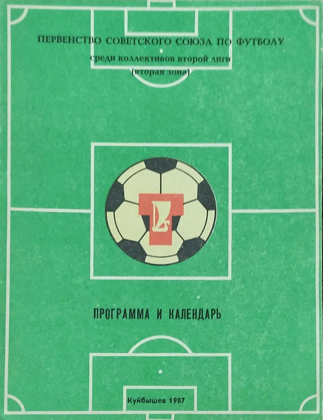 К/С Футбол 1987.Куйбышев.