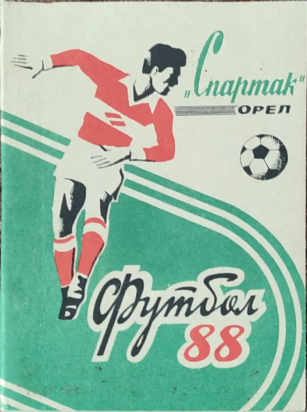 К/С Футбол 1988.Орел.