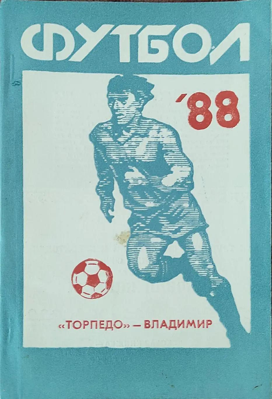 К/С Футбол 1988.Владимир.