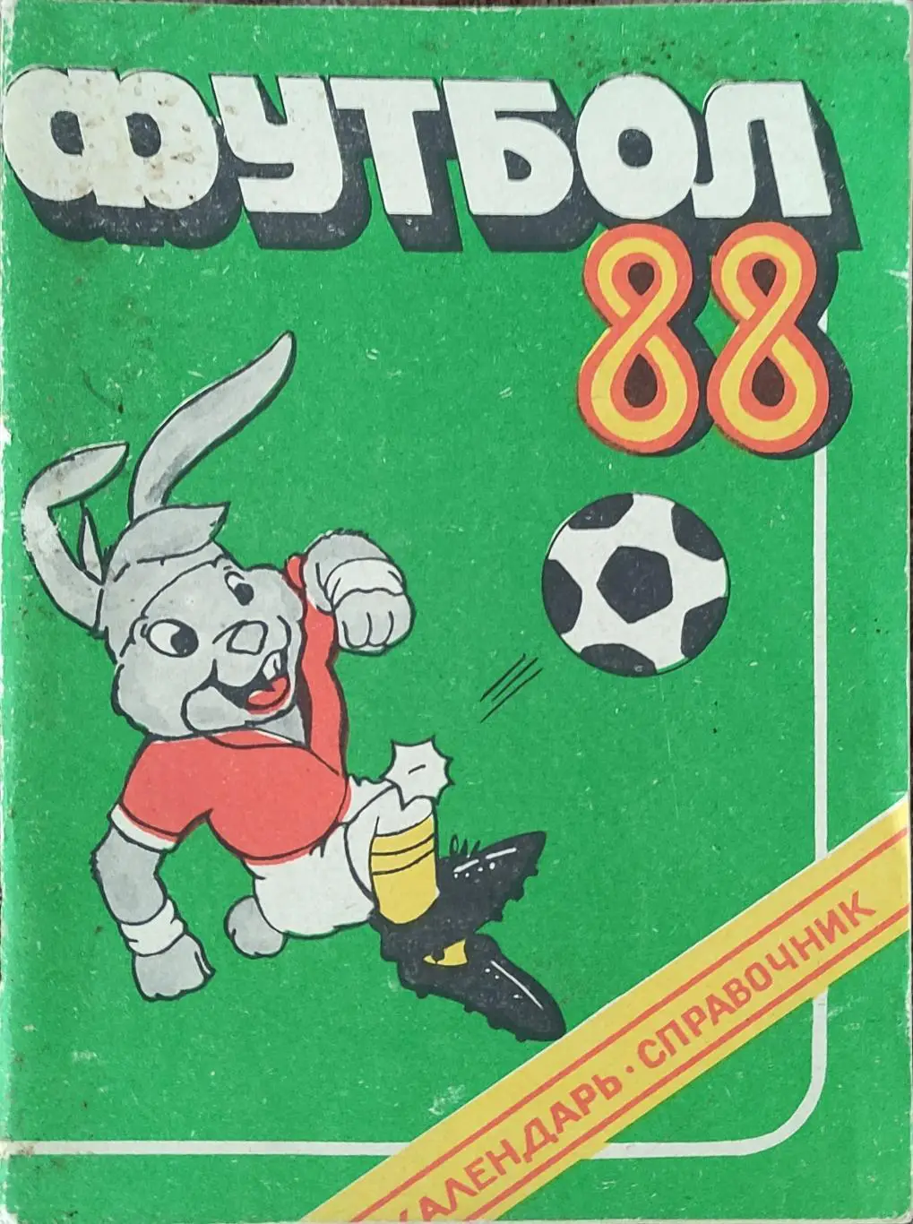 К/С Футбол 1988.Душанбе.