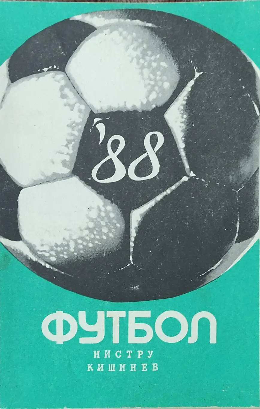 К/С Футбол 1988.Кишинев.