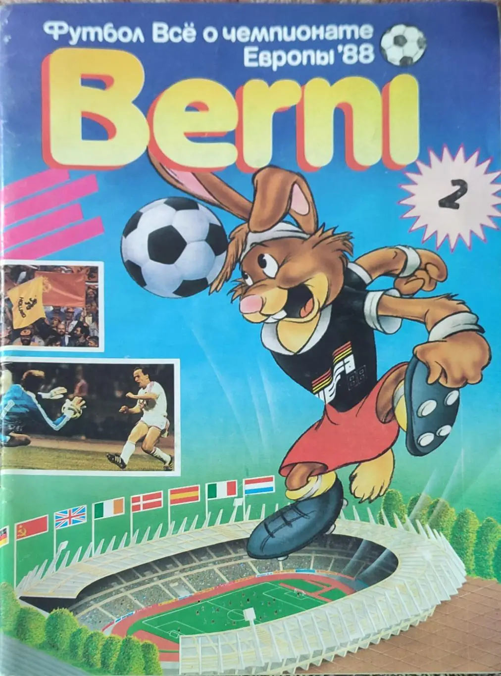 Берни -2.Чемпионат Европы 1988.