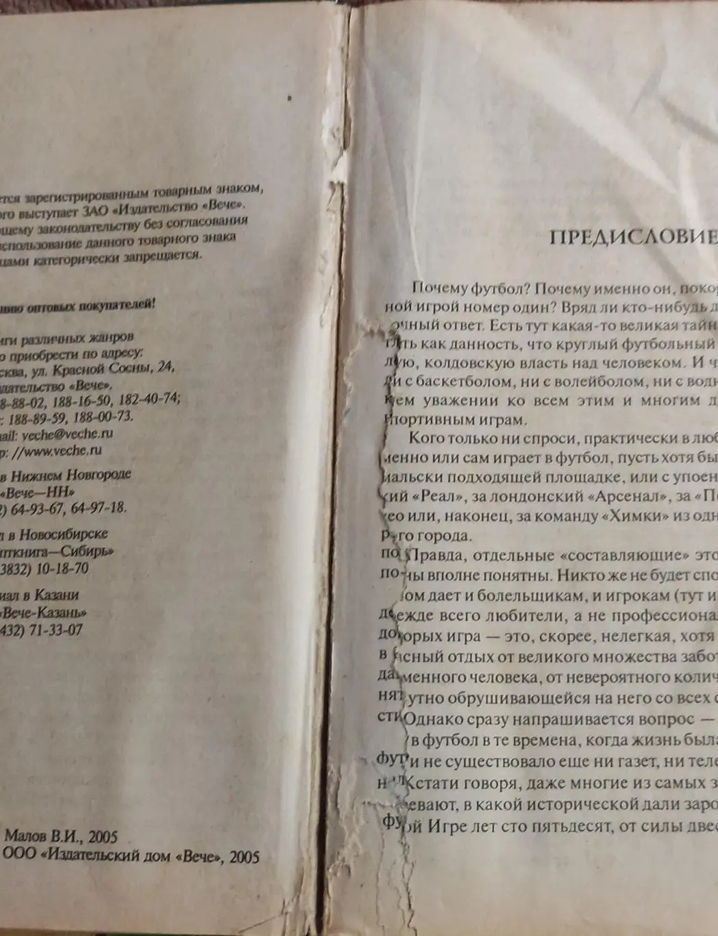 100 Великих футболистов.2005.Москва. 2