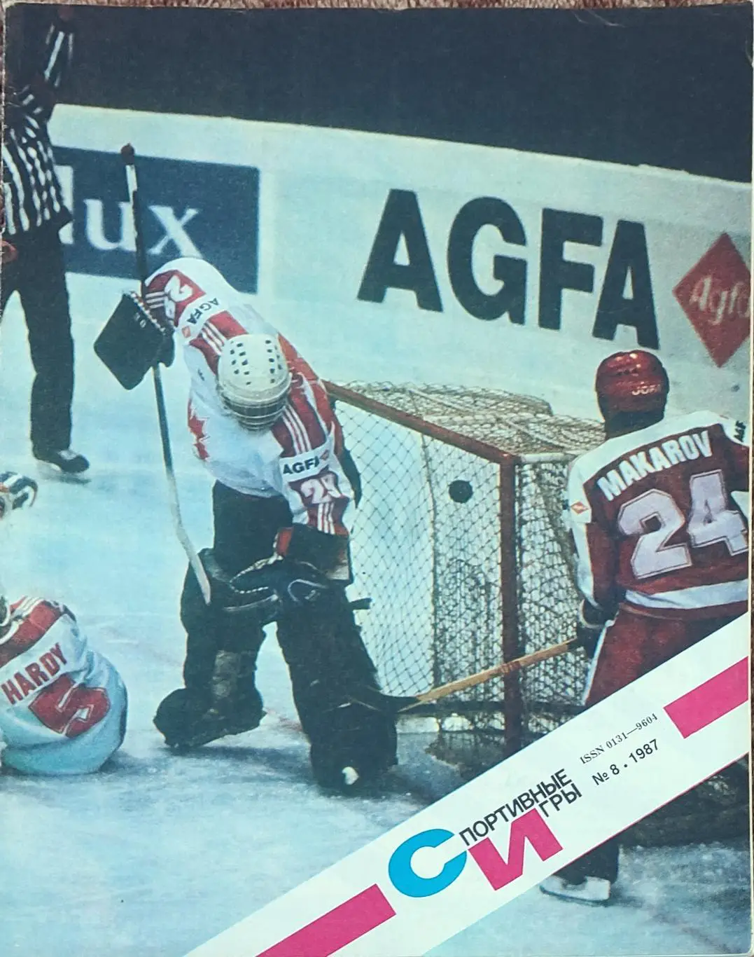 Спортивные игры.N8.1987.Хоккейный выпуск.