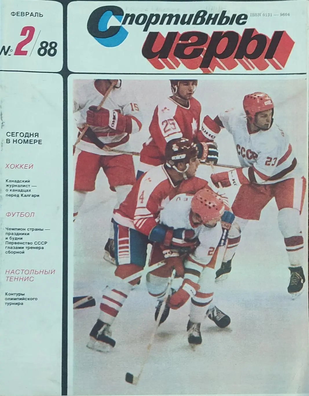 Спортивные игры.N2.1988.