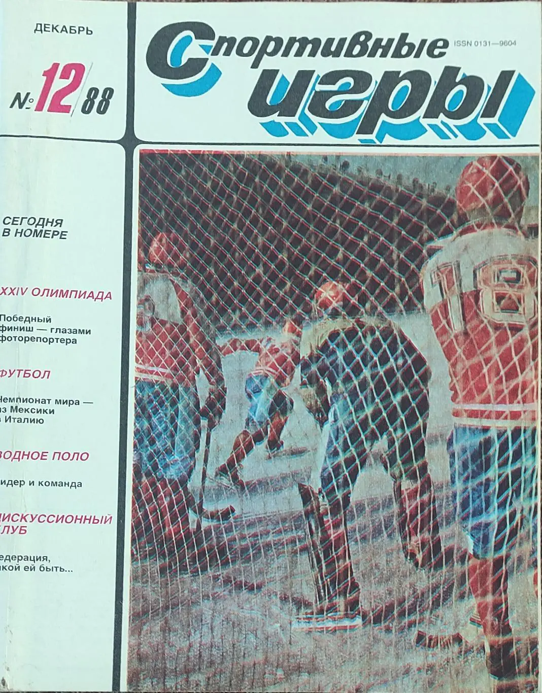 Спортивные игры.N12.1988.