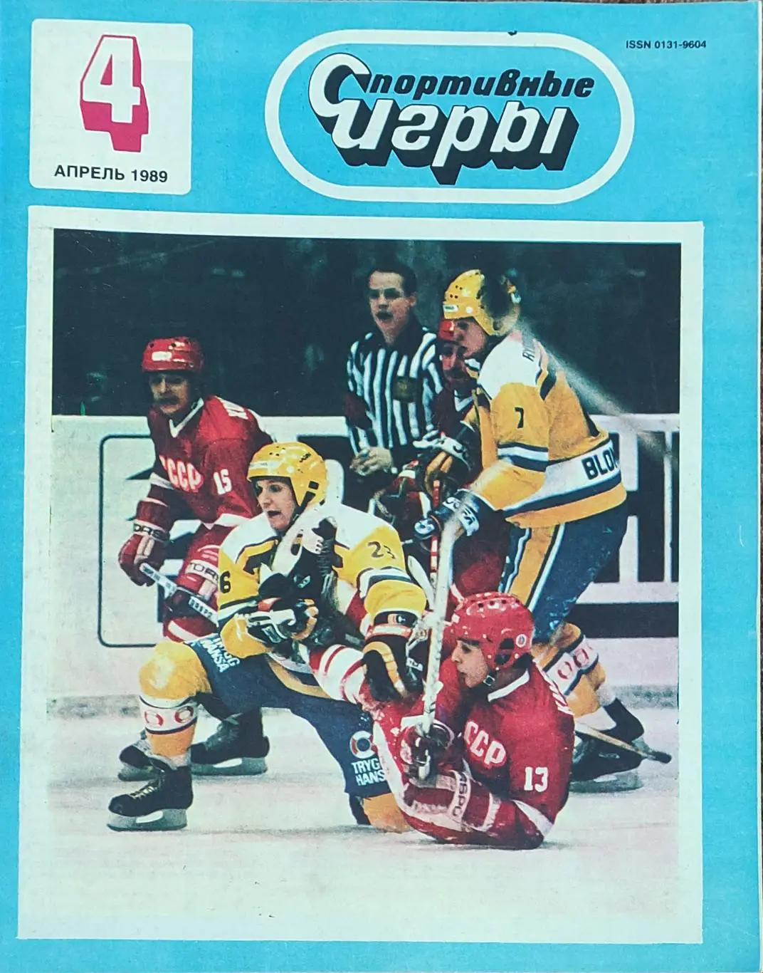 Спортивные игры.N4.1989.