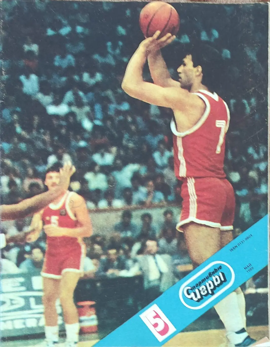 Спортивные игры.N5.1989.