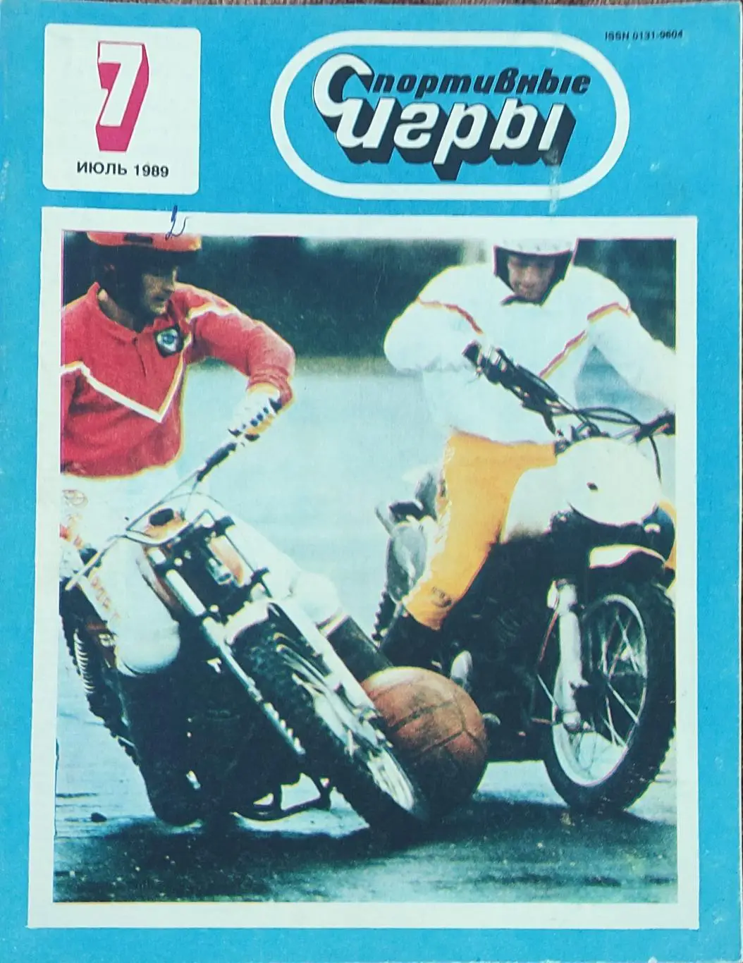 Спортивные игры.N7.1989.