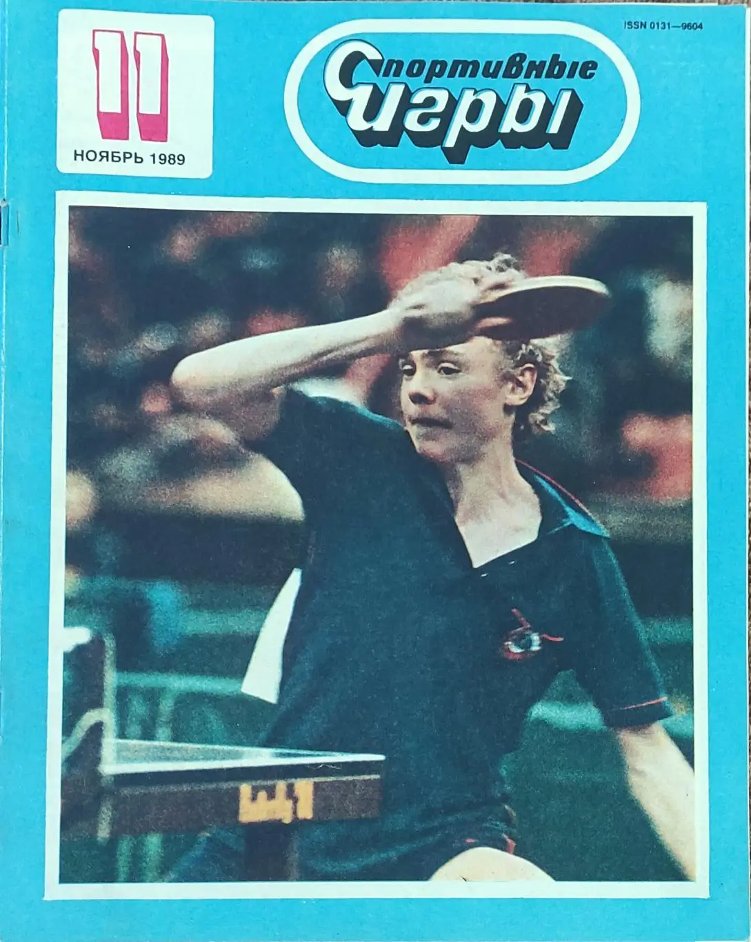 Спортивные игры.N11.1989.