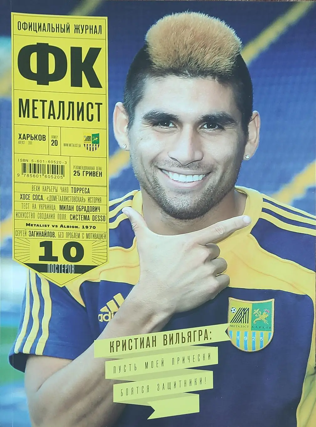 Официальный Журнал ФК Металлист.N20.Август 2011.