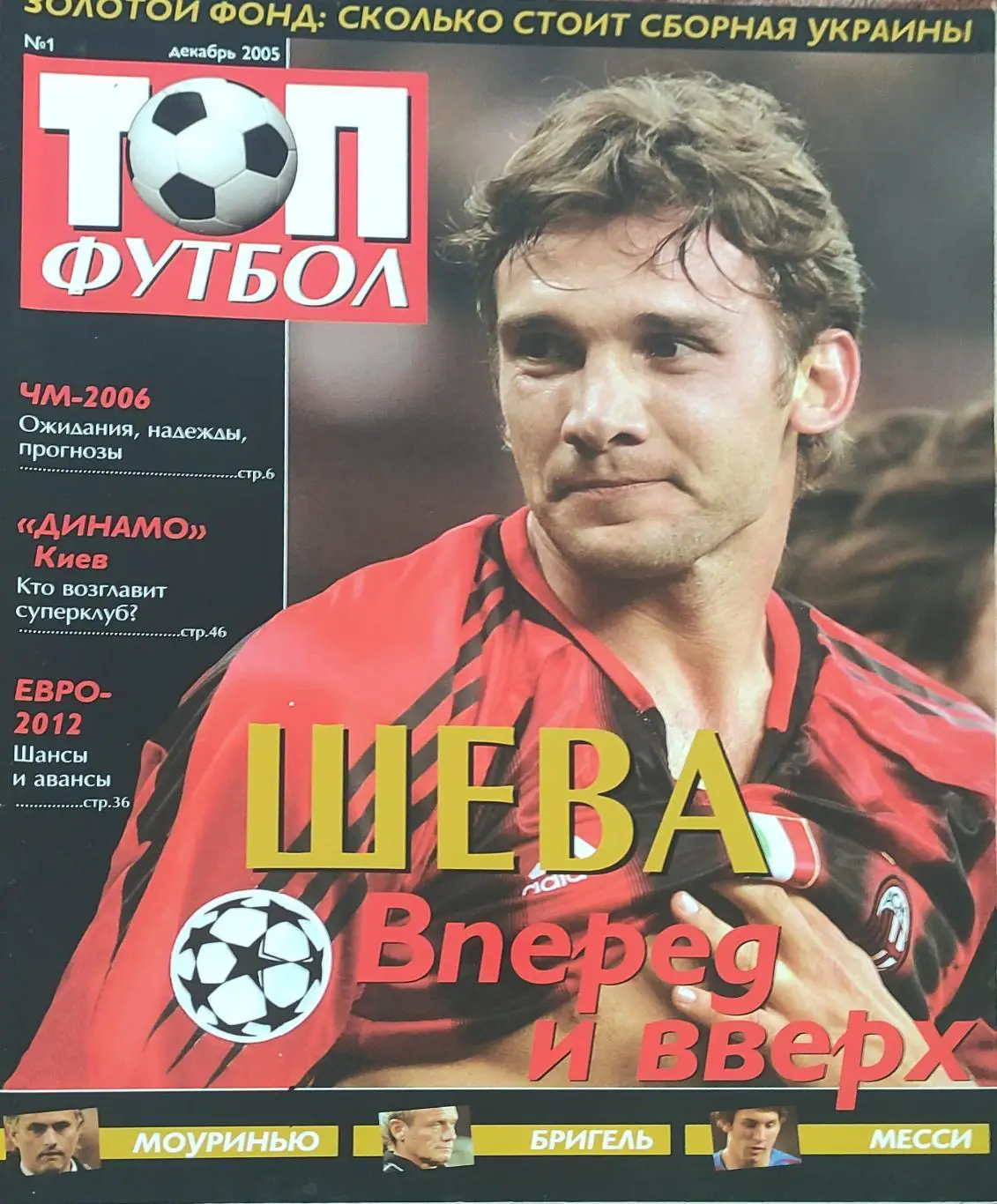 ТОП Футбол.N1.Декабрь 2005.