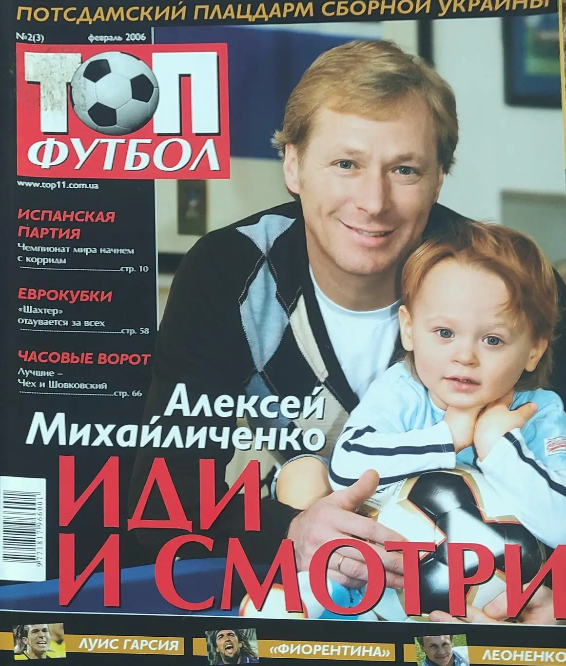 ТОП Футбол.N2.Февраль 2006.