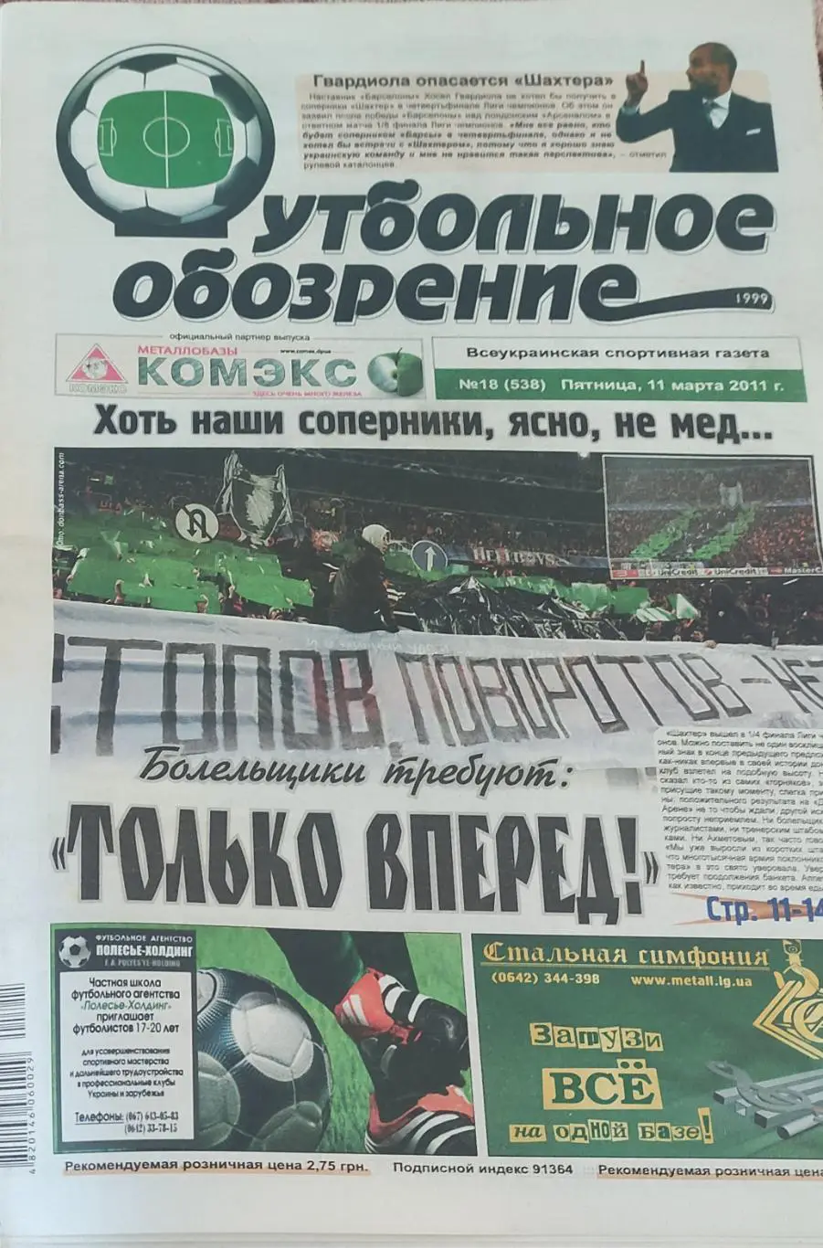 Футбольное обозрение.N18.11.03.2011.