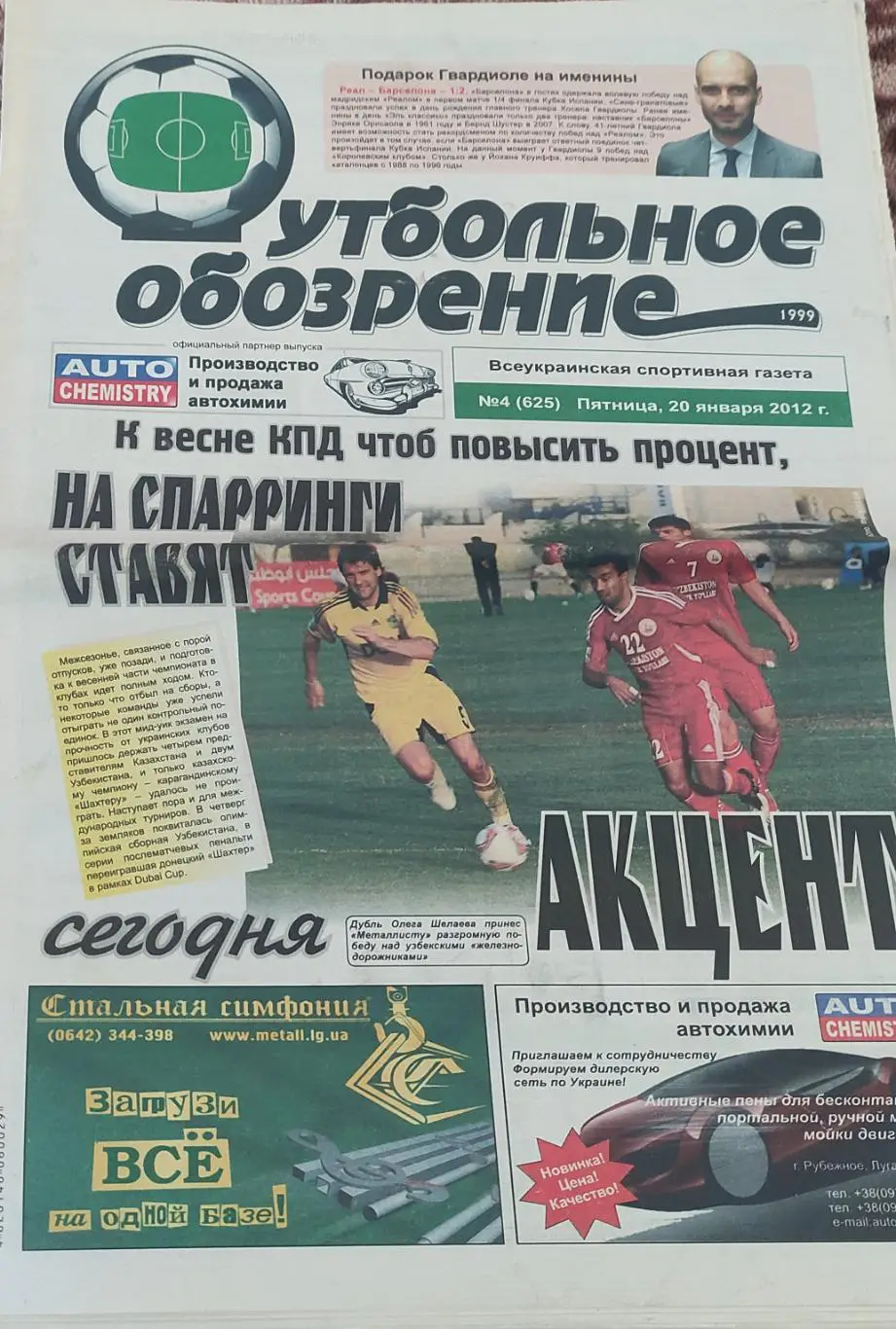 Футбольное обозрение.N4.20.01.2012.