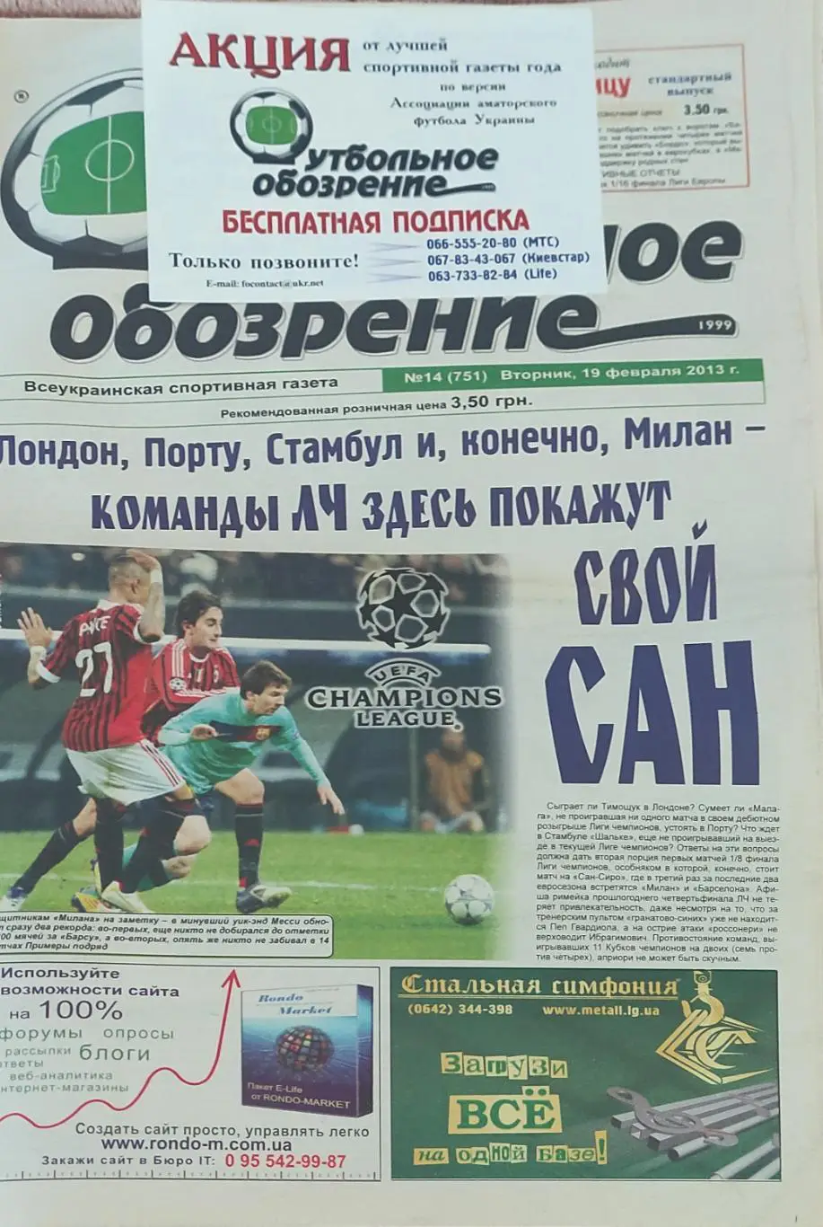 Футбольное обозрение.N14.19.02.2013.