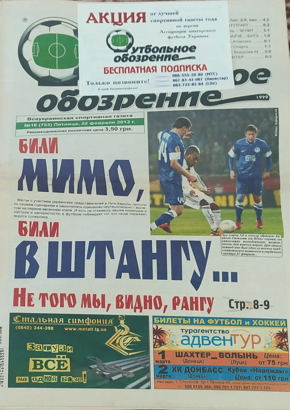 Футбольное обозрение.N16.22.02.2013.