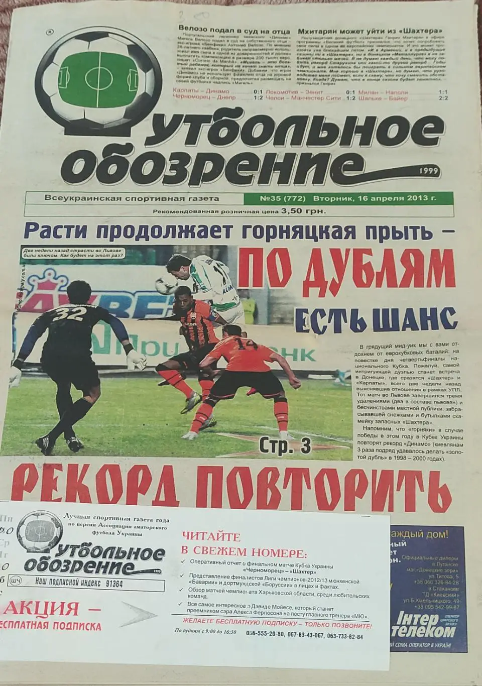 Футбольное обозрение.N35.16.04.2013.