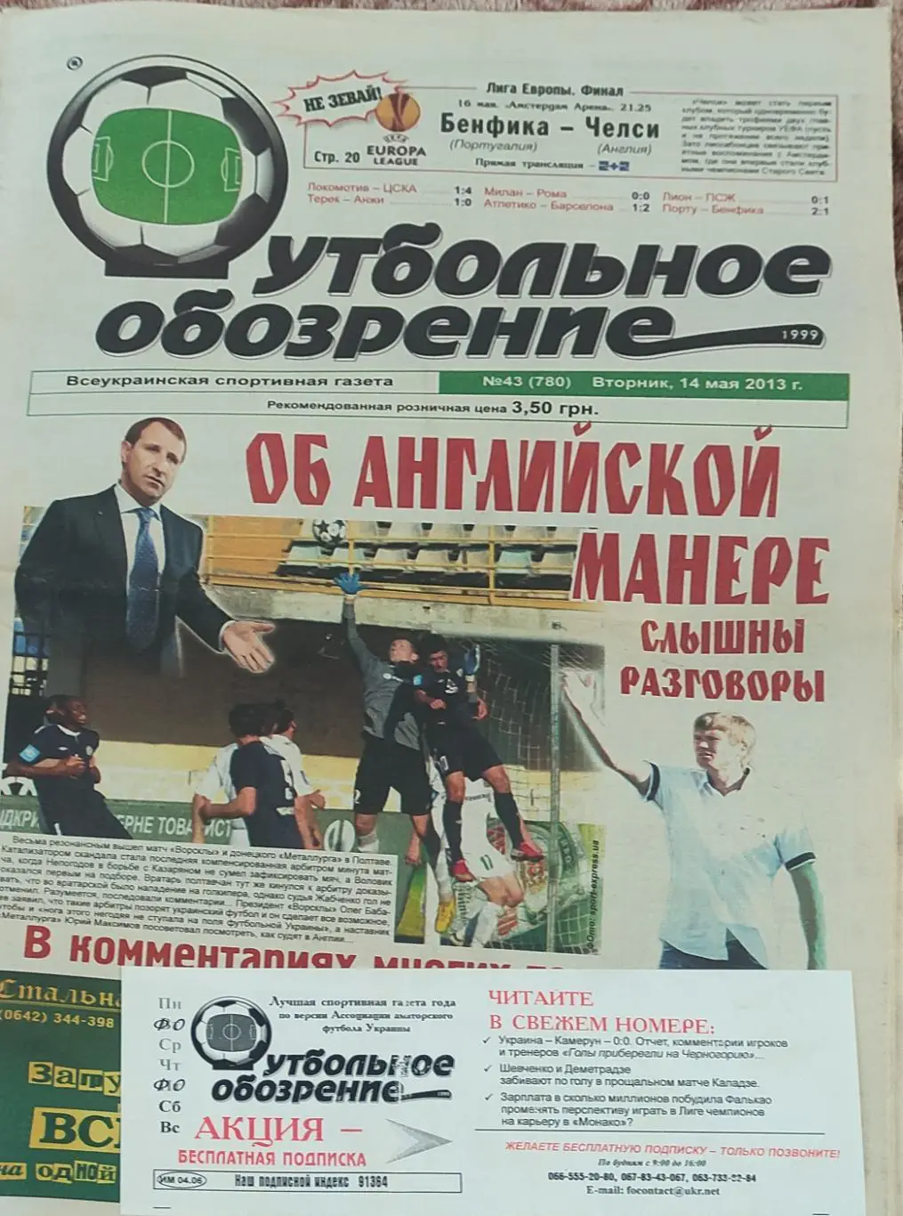 Футбольное обозрение.N43.14.05.2013.