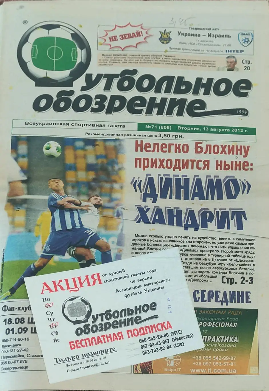 Футбольное обозрение.N71.13.08.2013.