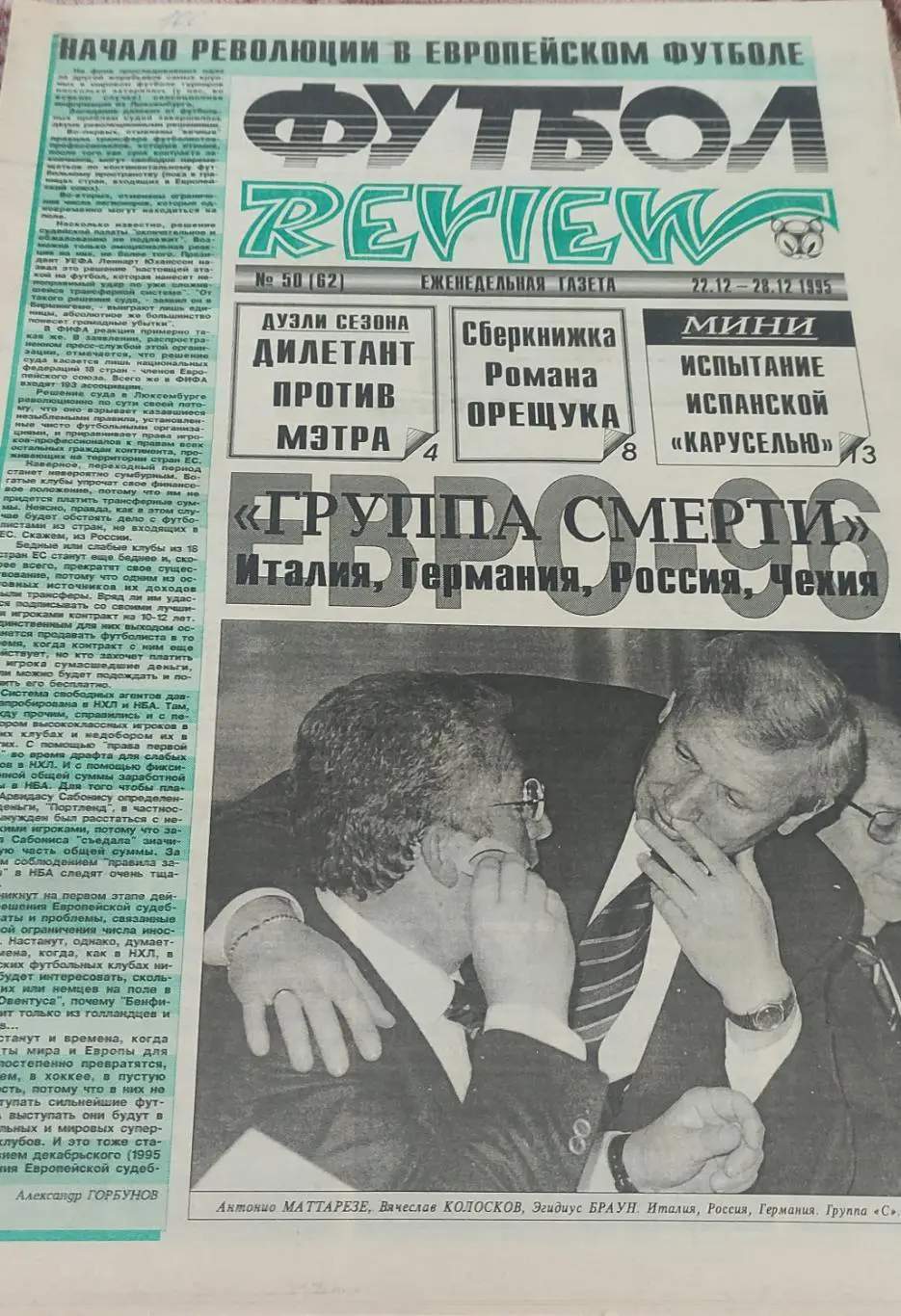 Футбол Review.Еженедельная газета.N50.22-28.12.1995.
