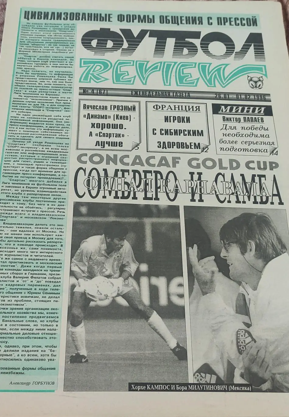 Футбол Review.Еженедельная газета.N4.26.01-1.02.1996.