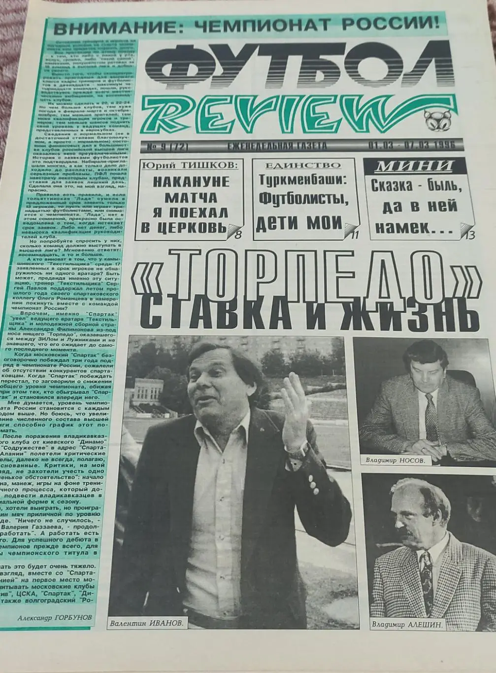 Футбол Review.Еженедельная газета.N9.1-7.03.1996.