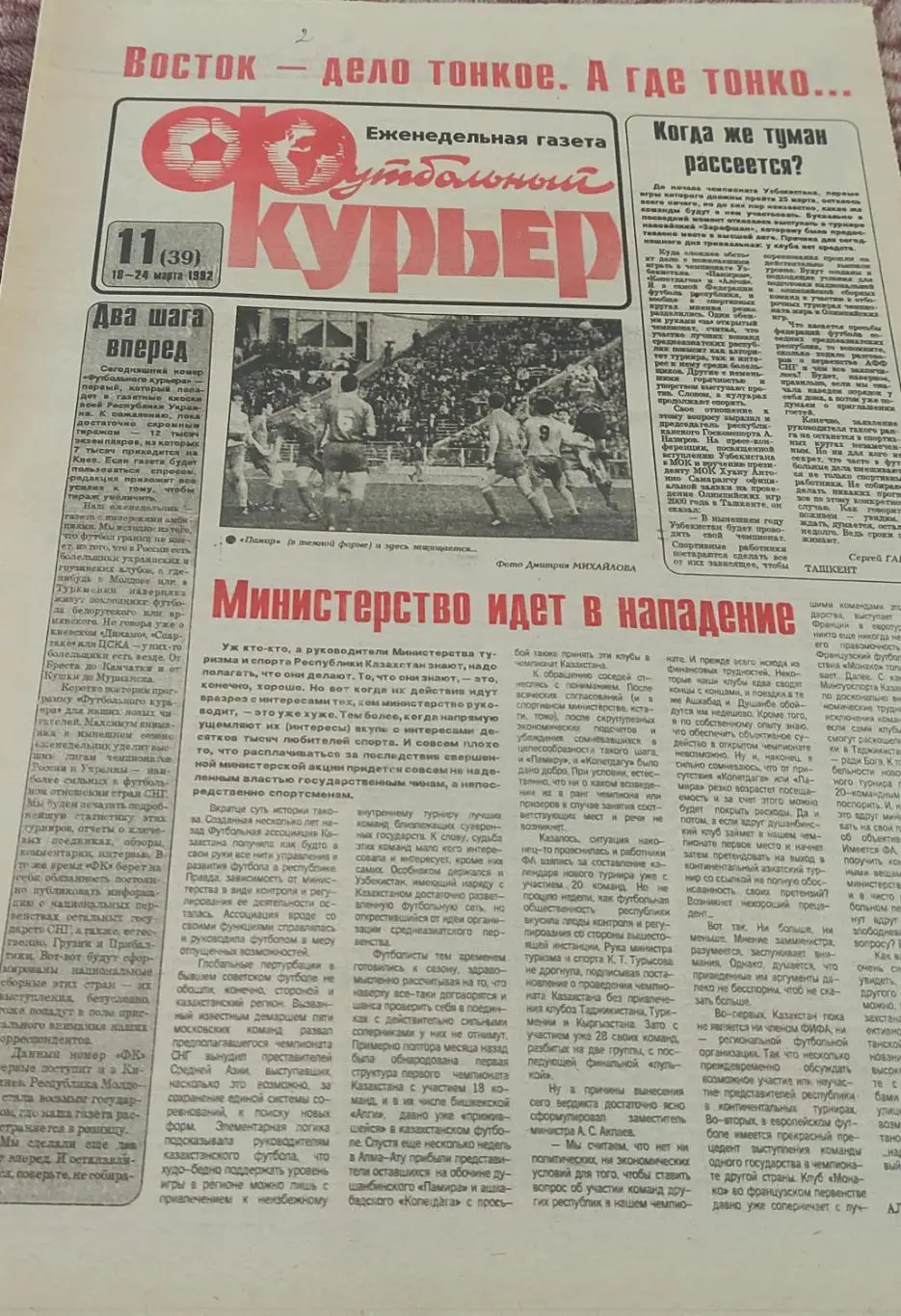 Футбольный Курьер.Еженедельник.N11.18-24.03.1992.