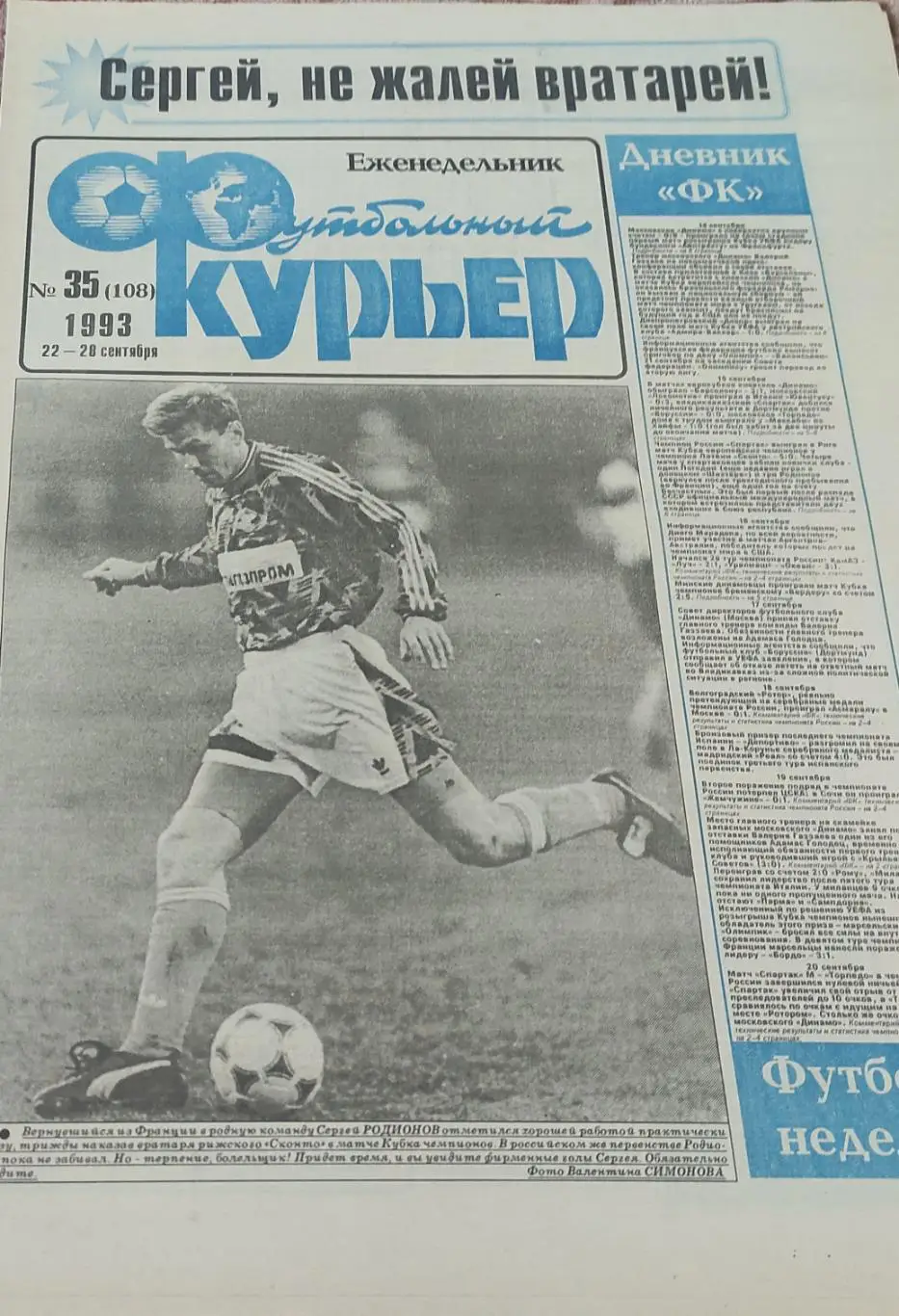 Футбольный Курьер.Еженедельник.N35.22-28.09.1993.