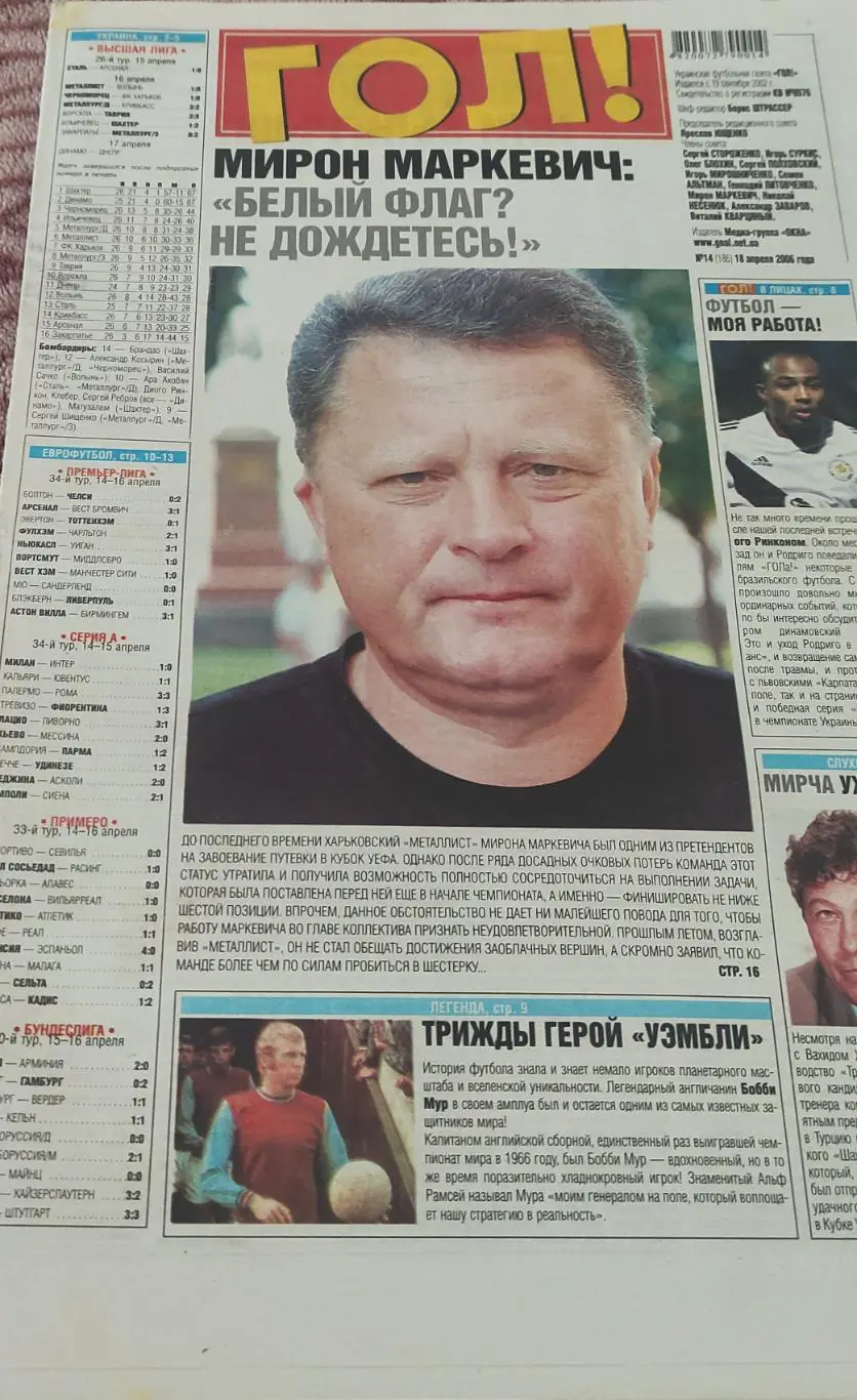 Гол.Украинская футбольная газета.N14.18.04.2006.