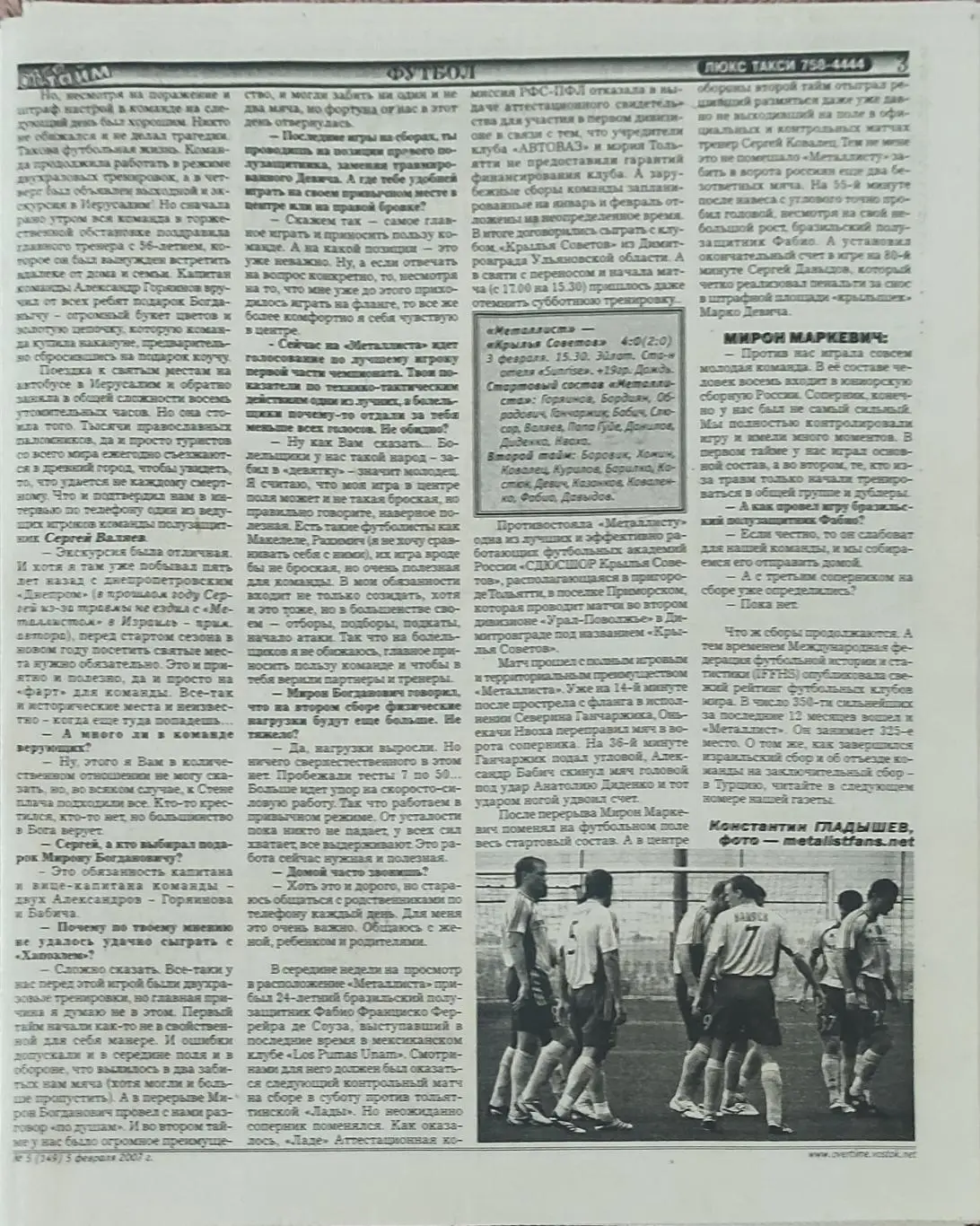 Овертайм.N5.5.02.2007.Харьков.