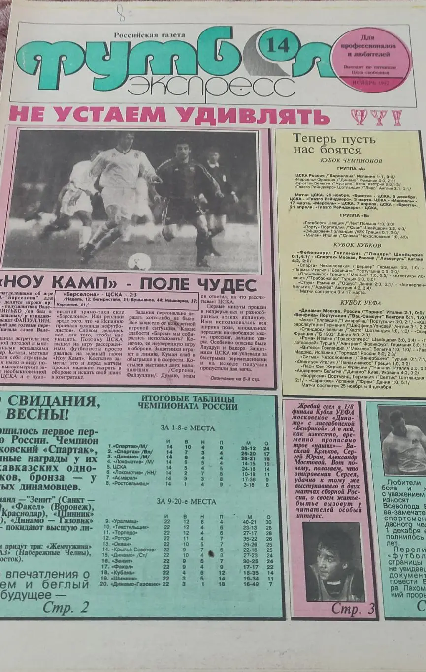 Футбол Экспресс.N14.Ноябрь 1992.