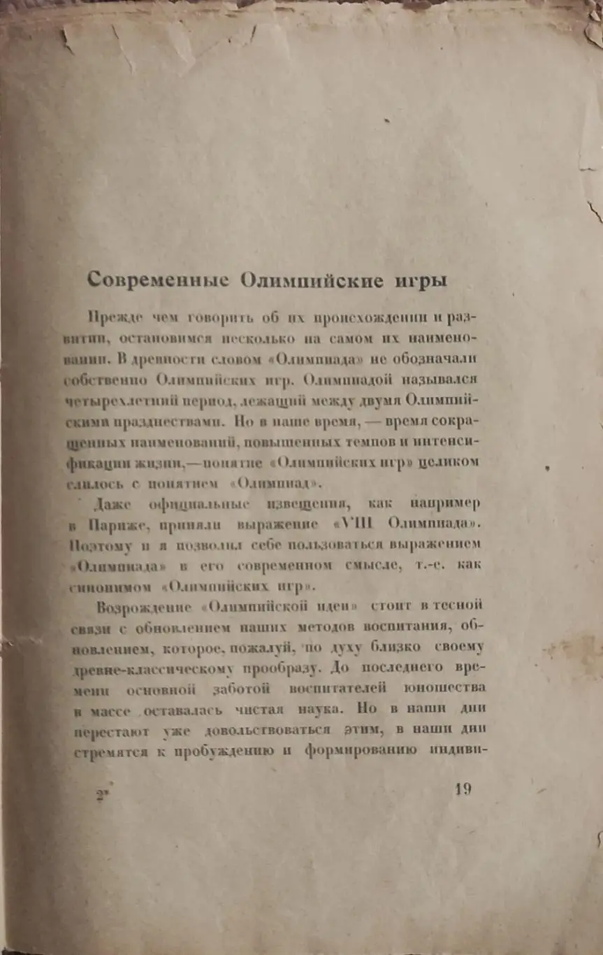 Олимпийские игры 1924.Париж.Издательство Атеней.Ленинград.1925. 4