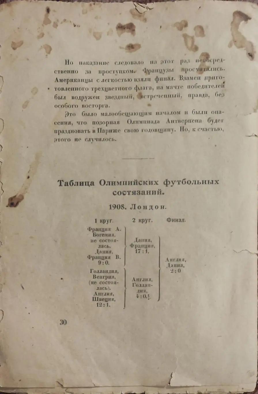 Олимпийские игры 1924.Париж.Издательство Атеней.Ленинград.1925. 7