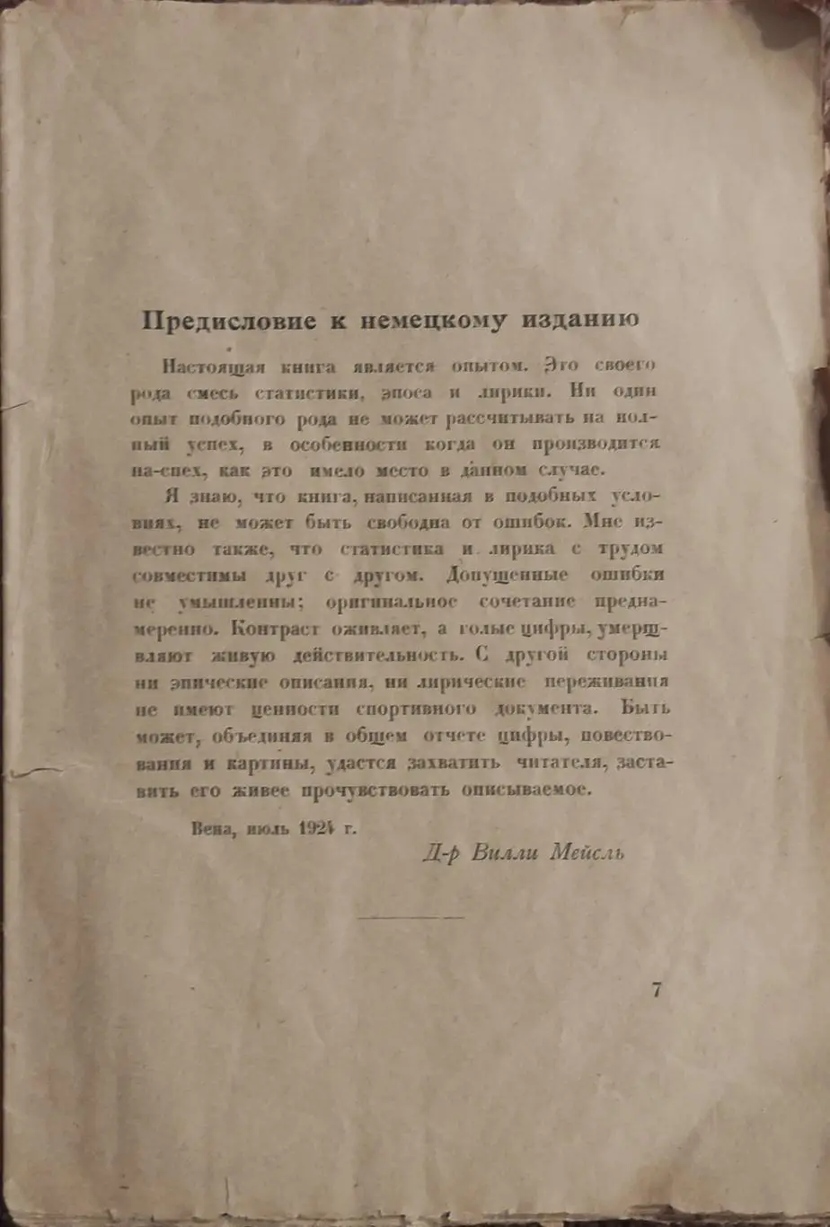 Олимпийские игры 1924.Париж.Издательство Атеней.Ленинград.1925. 2