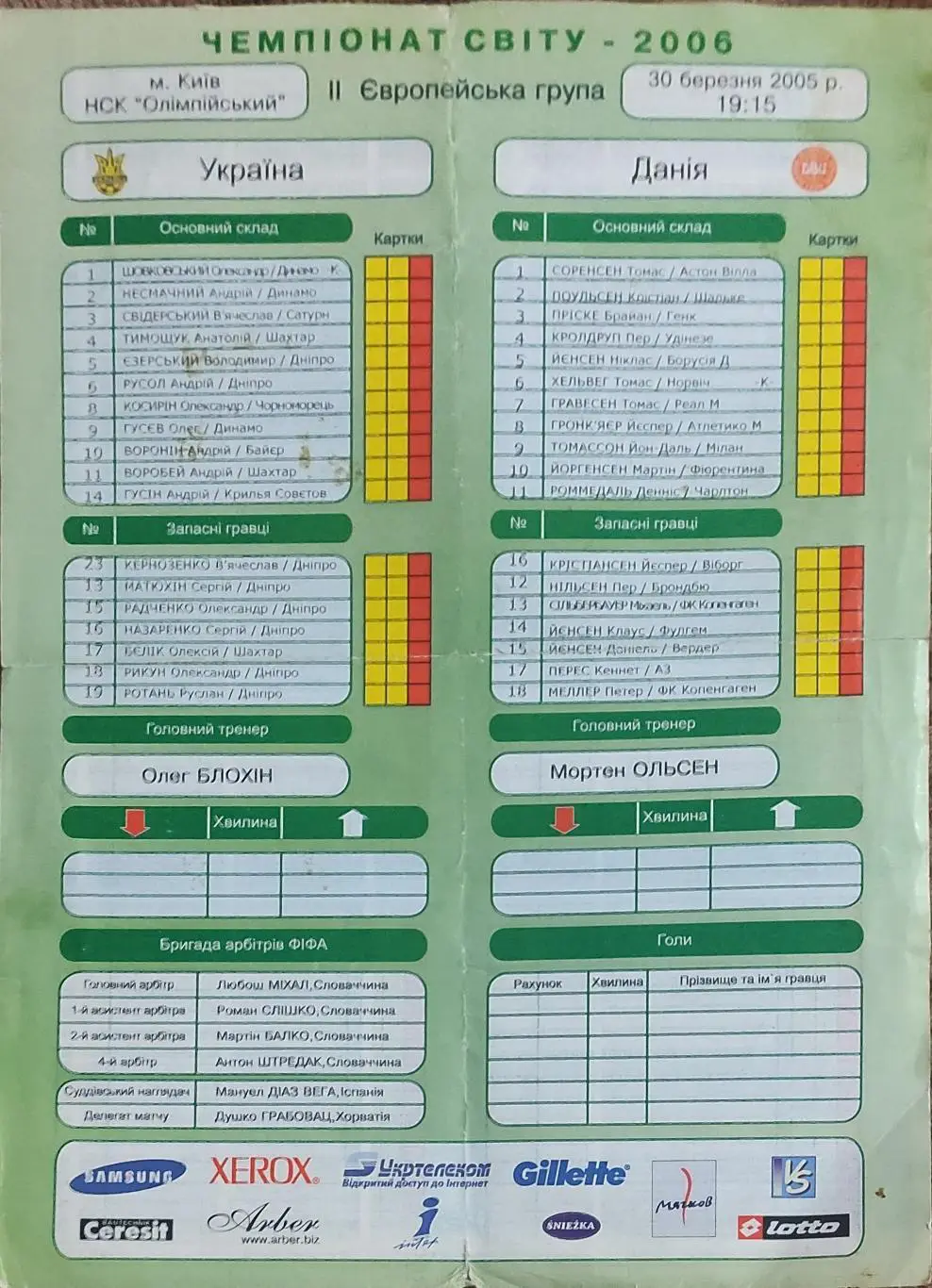 Украина-Дания.30.03.2005.Отборочный матч Чемпионата мира.