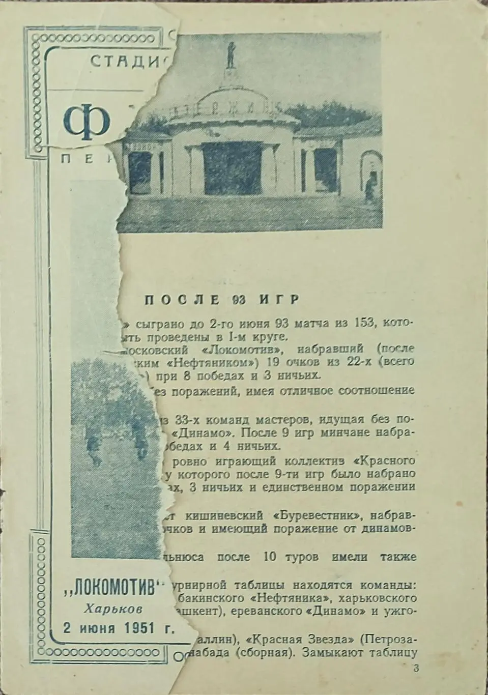 Локомотив Харьков -Трудовые резервы Фрунзе.2.06.1951.