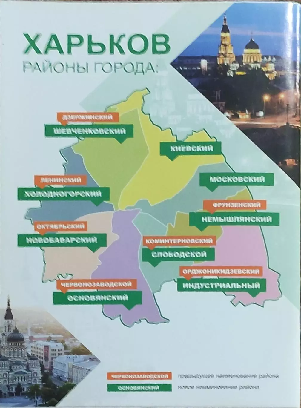 Харьков.2020.Перечень переименований объектов топонимики. 1