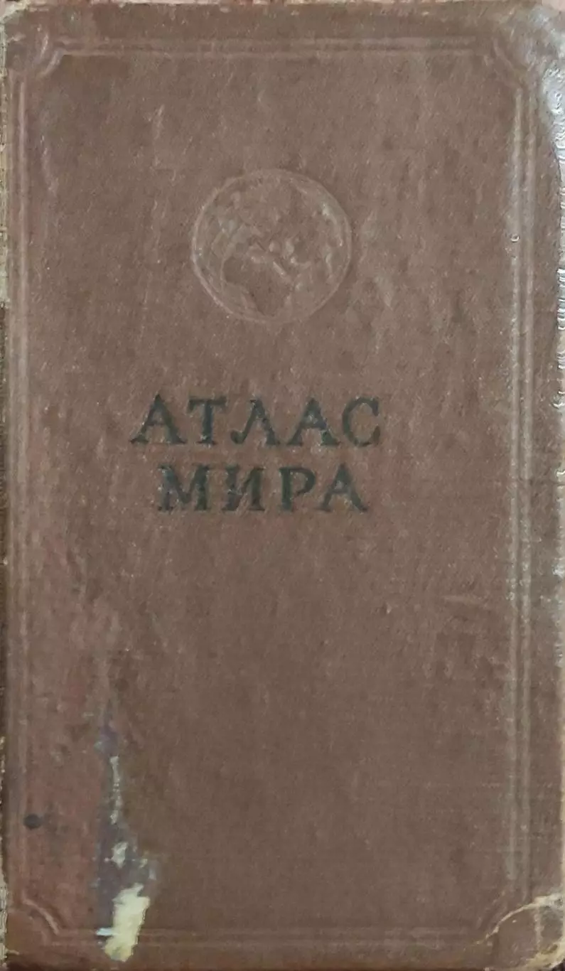 Атлас мира.Москва 1963.
