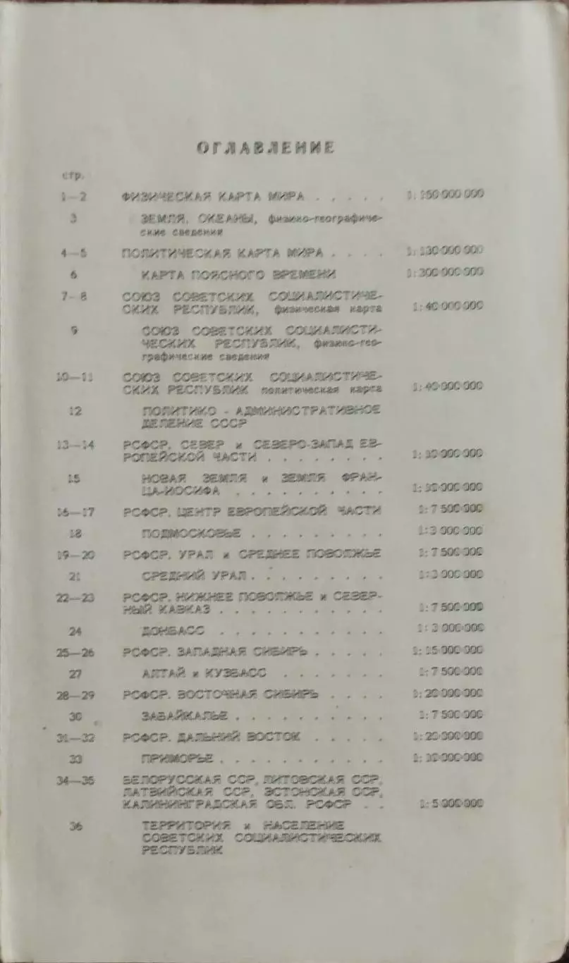 Атлас мира.Москва 1963. 2