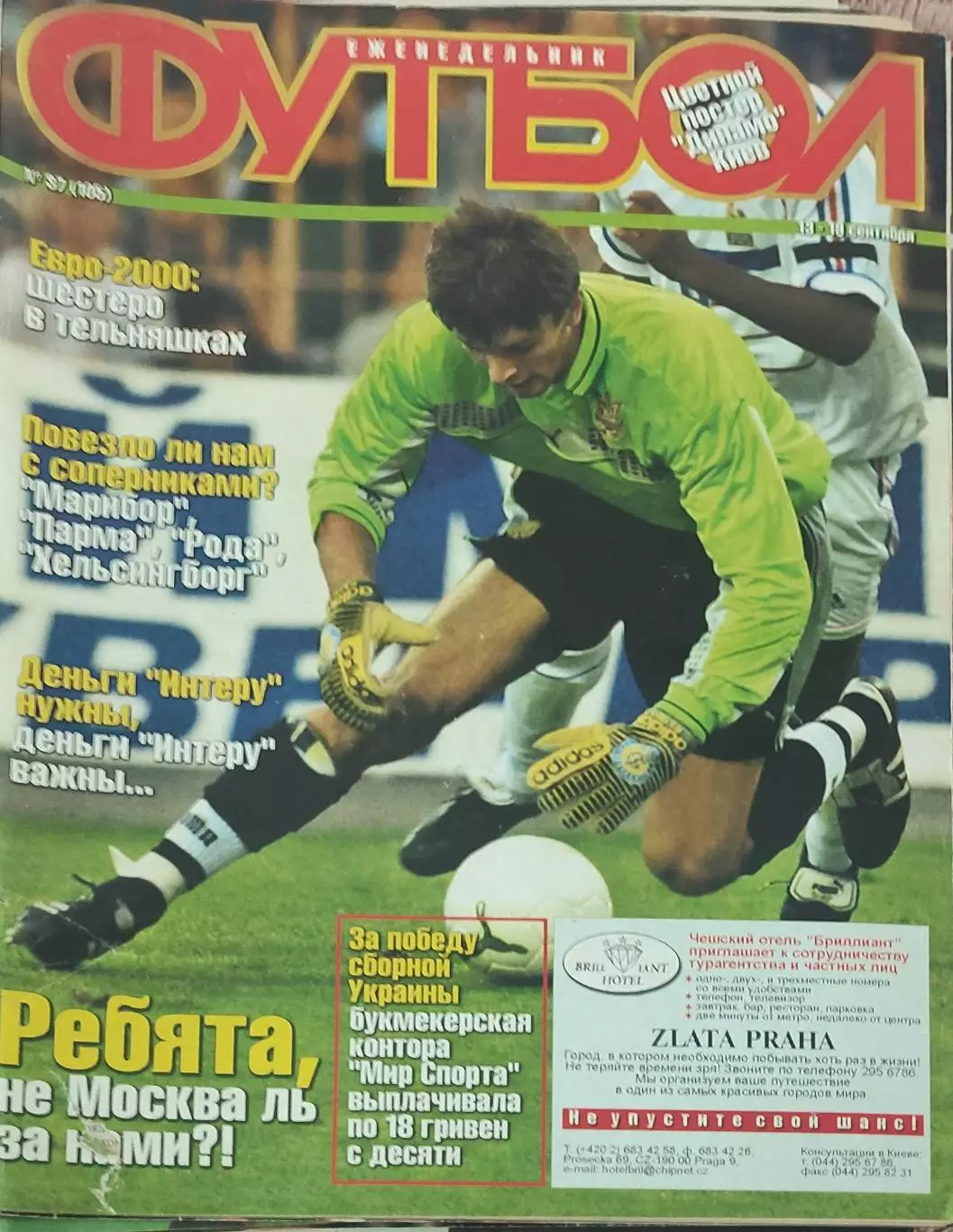 Еженедельник Футбол.1999.Украина.