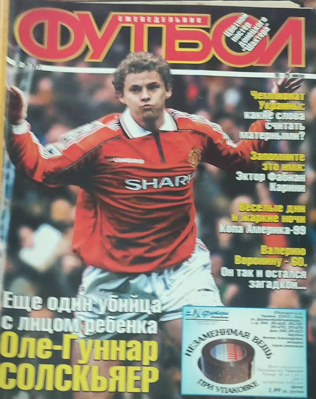 Еженедельник Футбол.1999.Украина. 1