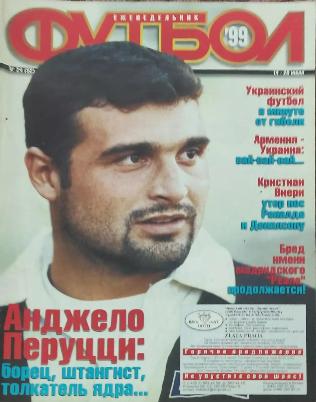 Еженедельник Футбол.1999.Украина. 2