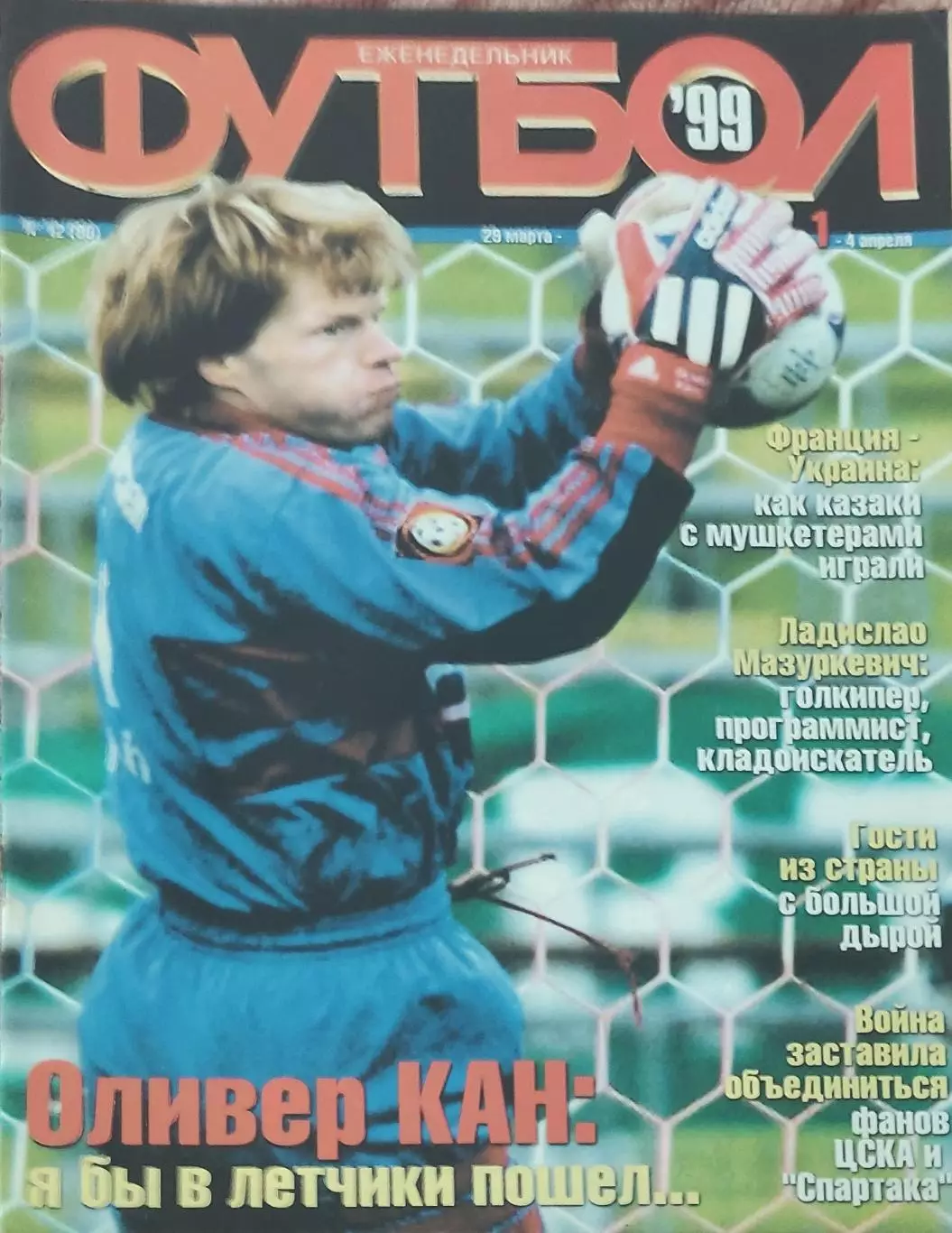 Еженедельник Футбол.1999.Украина. 3