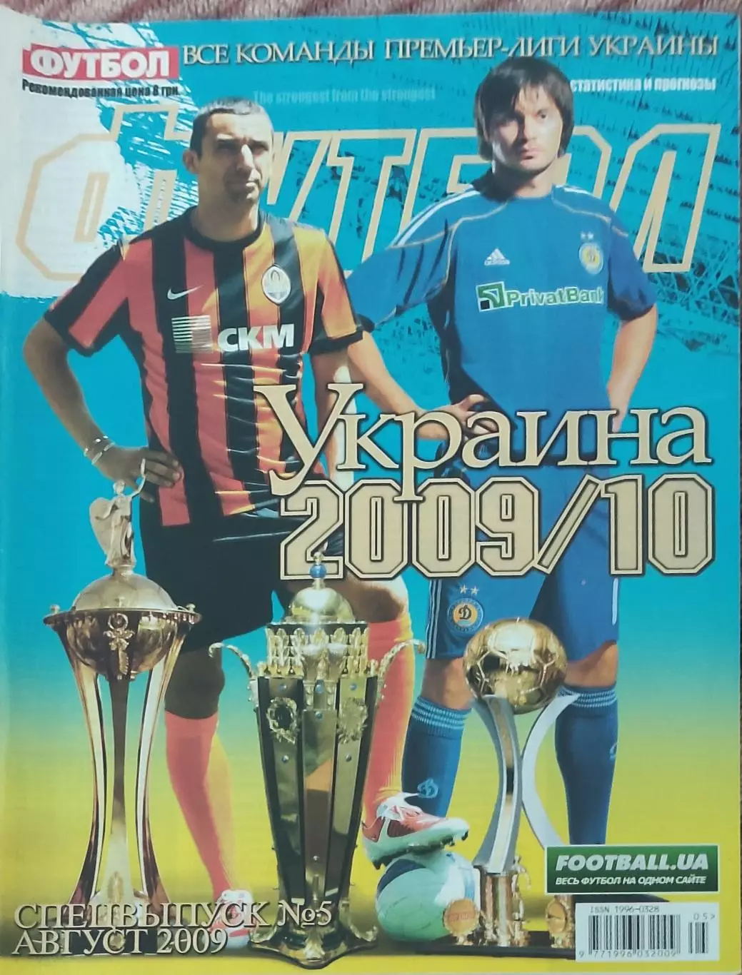 Спецвыпуск еженедельника Футбол.N-5.Август.2009.Украина.
