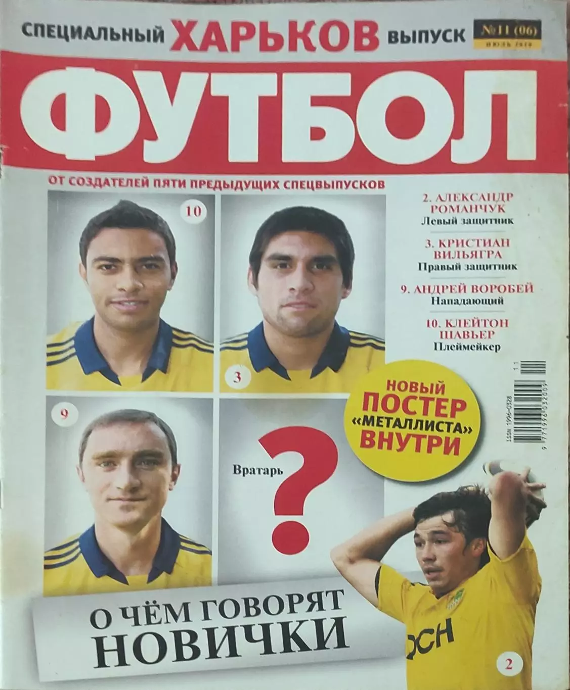 Еженедельник Футбол.2010.Украина.N11.Спецвыпуск Харьков.