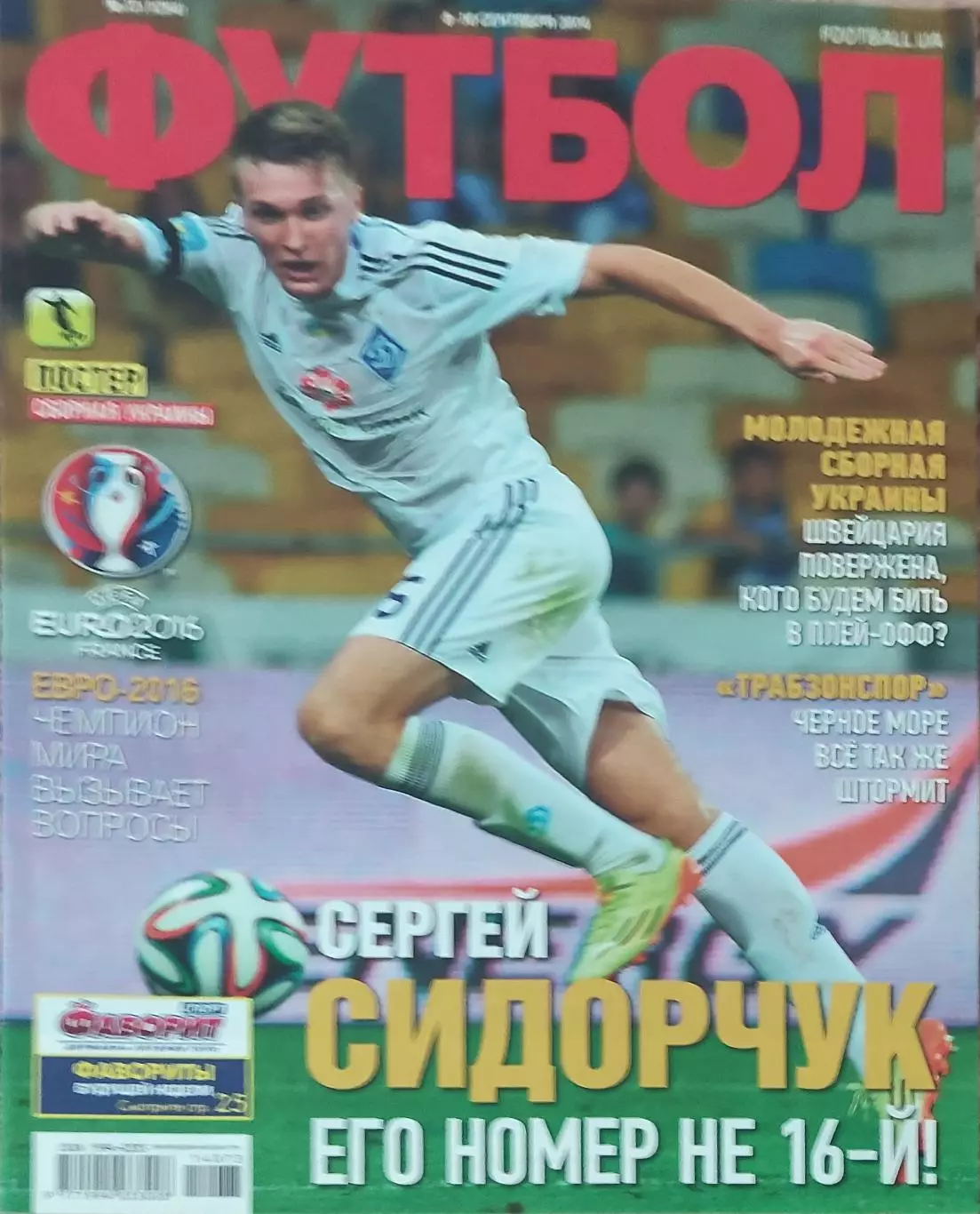 Еженедельник Футбол.N-73.8-10.09.2014.Украина.
