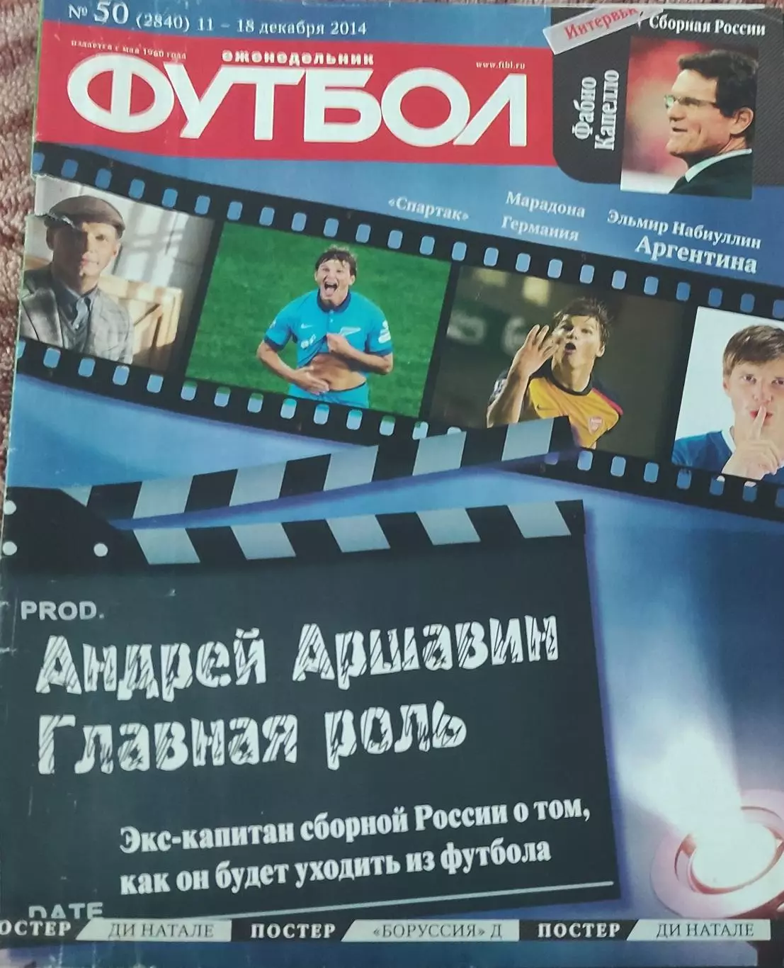 Еженедельник Футбол.N50.11-18.12.2014.Москва.